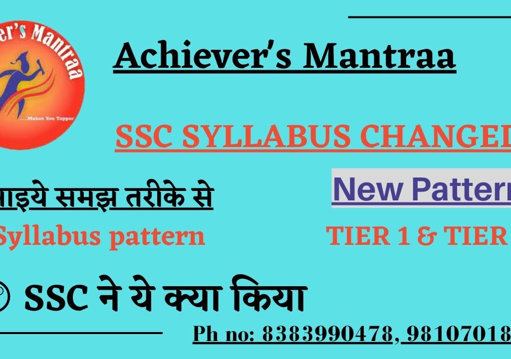 SSC CGL NEW PATTERN 1 आइये समझ तरीके से